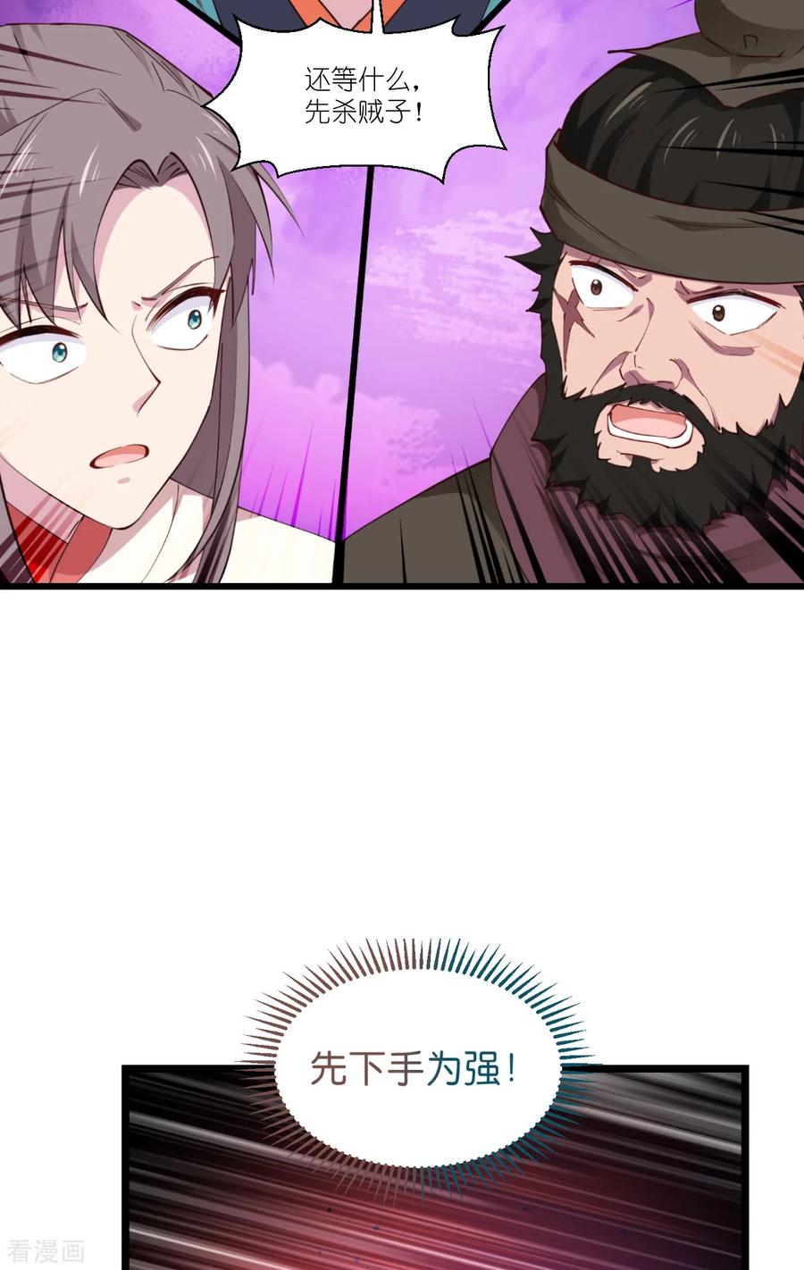 《我钱花不完了怎么办？》第44话 精密的计划！ 第34页