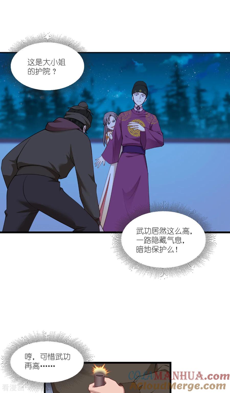 《我钱花不完了怎么办？》第44话 精密的计划！ 第13页