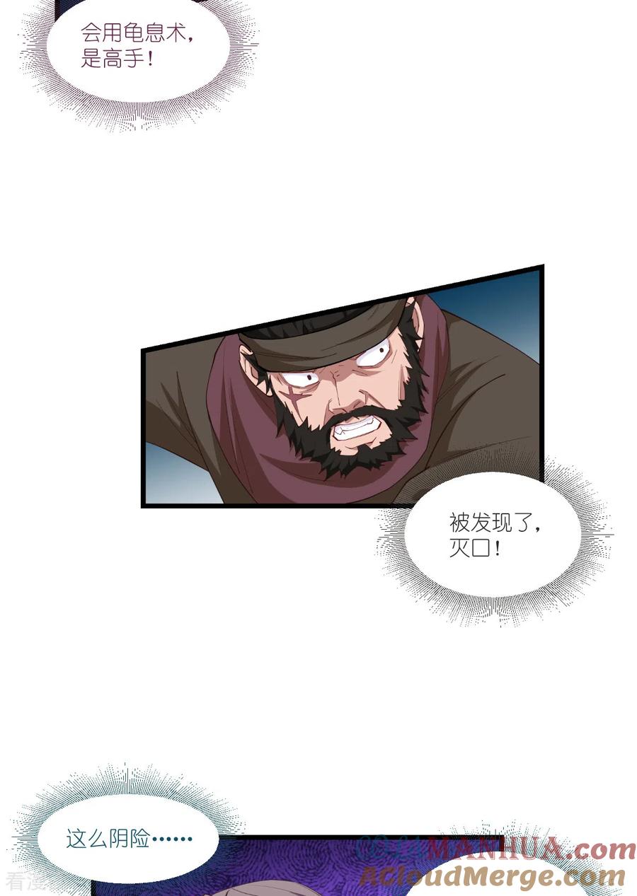 《我钱花不完了怎么办？》第44话 精密的计划！ 第11页