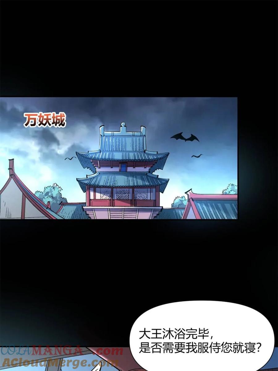 《原来我是修仙大佬》第460话 460话 第55页