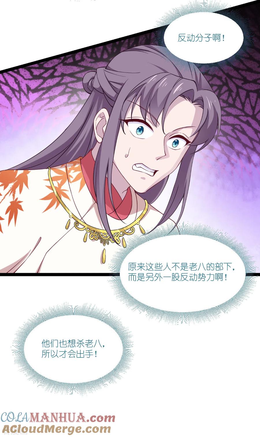 《我钱花不完了怎么办？》第45话 另一股势力 第27页