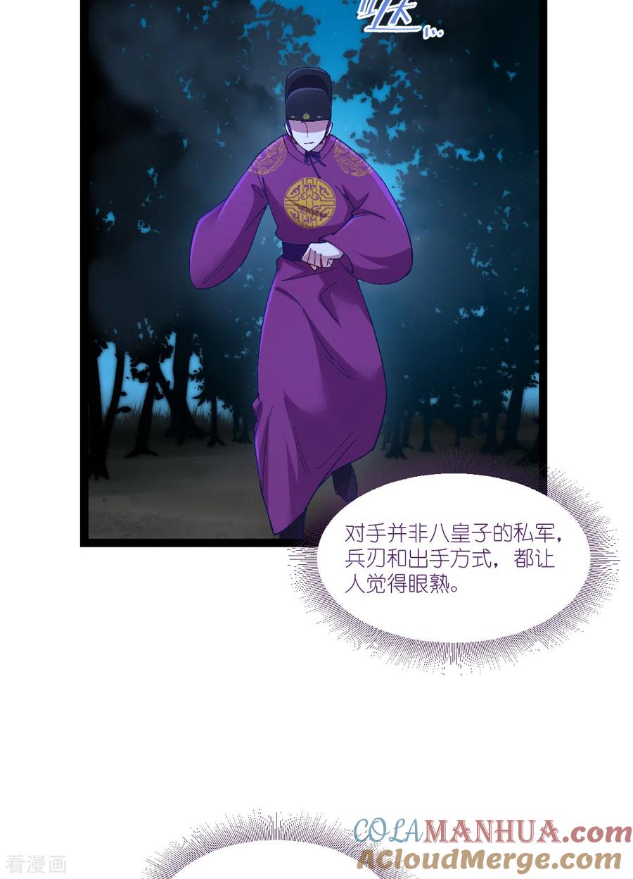 《我钱花不完了怎么办？》第45话 另一股势力 第29页