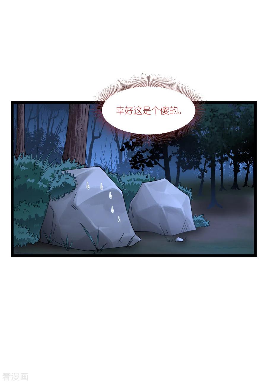 《我钱花不完了怎么办？》第45话 另一股势力 第20页