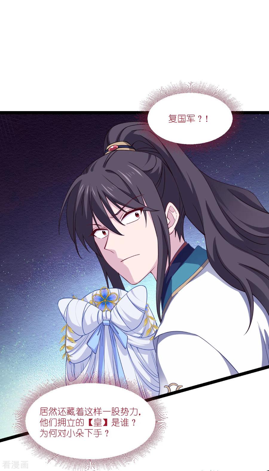 《我钱花不完了怎么办？》第45话 另一股势力 第26页