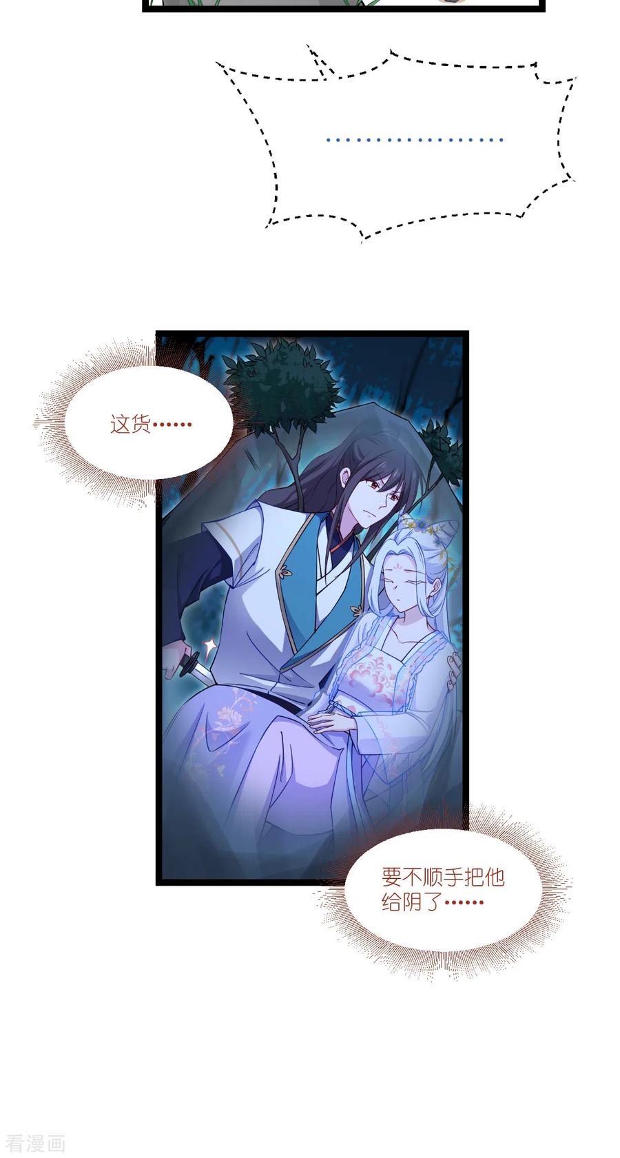 《我钱花不完了怎么办？》第45话 另一股势力 第14页