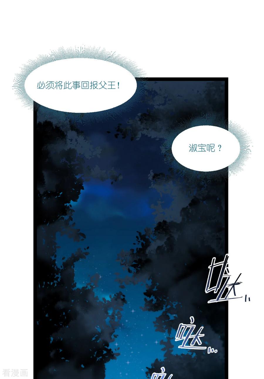 《我钱花不完了怎么办？》第45话 另一股势力 第28页