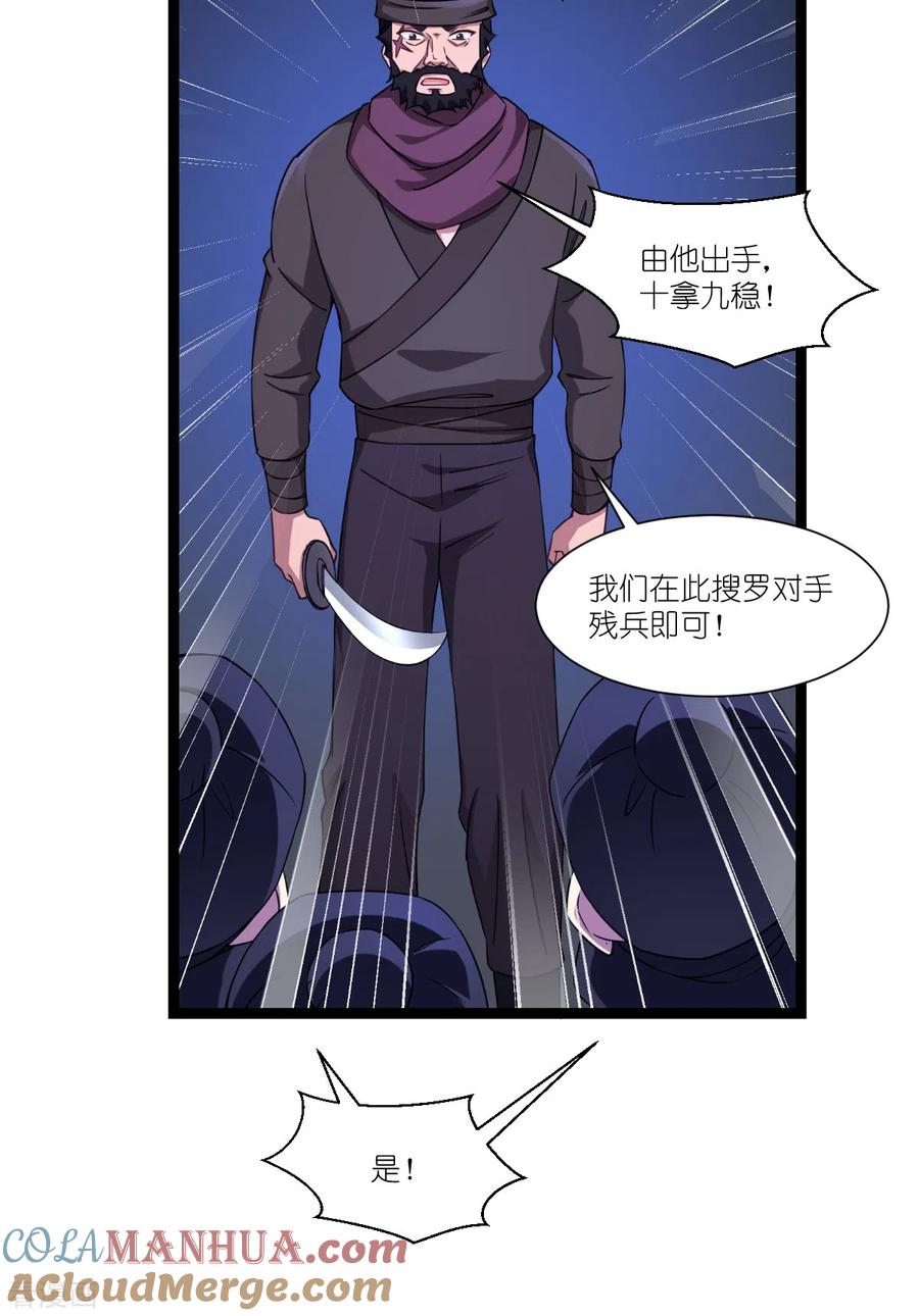 《我钱花不完了怎么办？》第45话 另一股势力 第23页