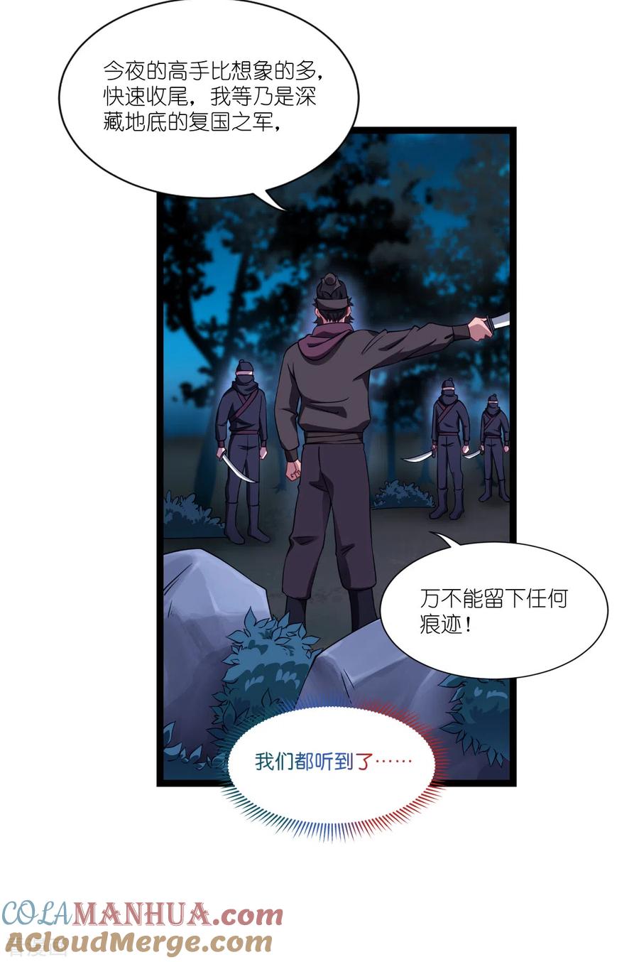 《我钱花不完了怎么办？》第45话 另一股势力 第25页