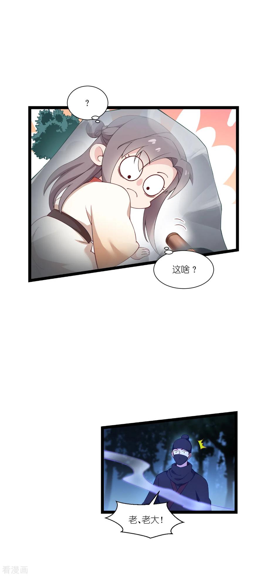 《我钱花不完了怎么办？》第46话 别怕，有我在 第6页