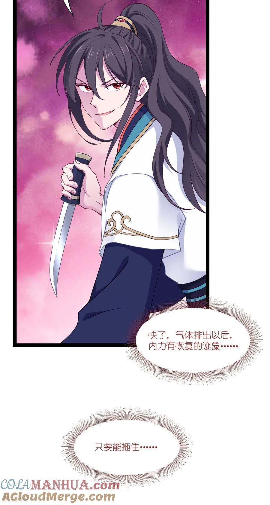 《我钱花不完了怎么办？》第46话 别怕，有我在 第15页
