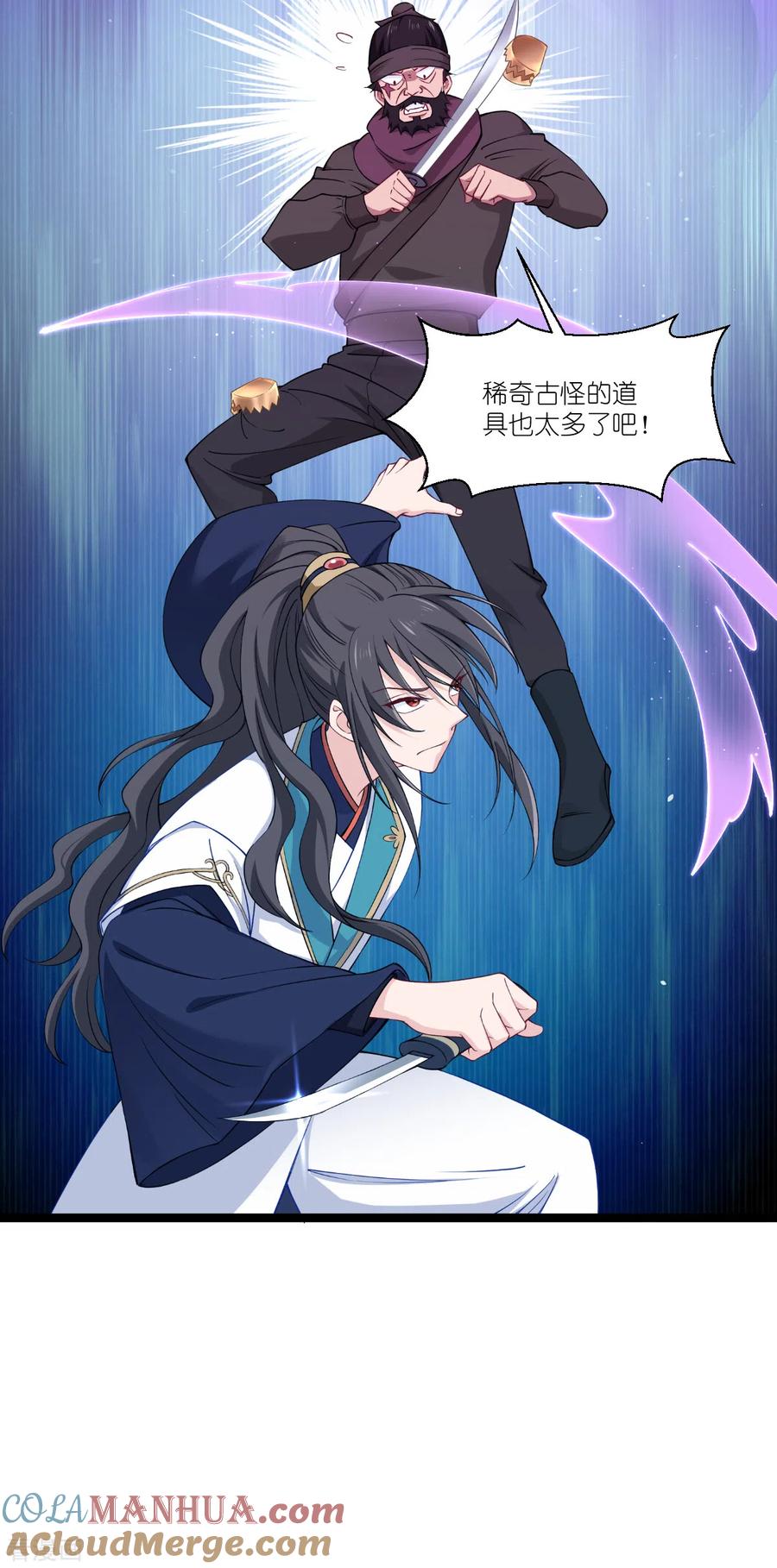 《我钱花不完了怎么办？》第46话 别怕，有我在 第17页