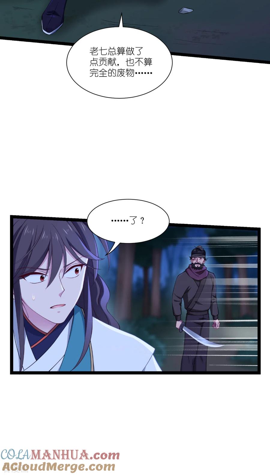 《我钱花不完了怎么办？》第46话 别怕，有我在 第13页