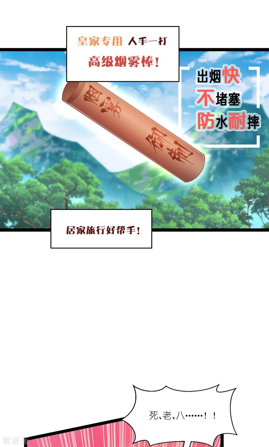 《我钱花不完了怎么办？》第46话 别怕，有我在 第10页