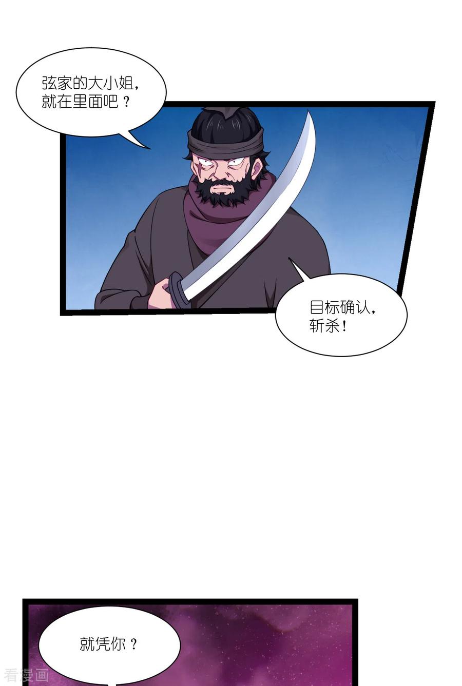 《我钱花不完了怎么办？》第46话 别怕，有我在 第14页