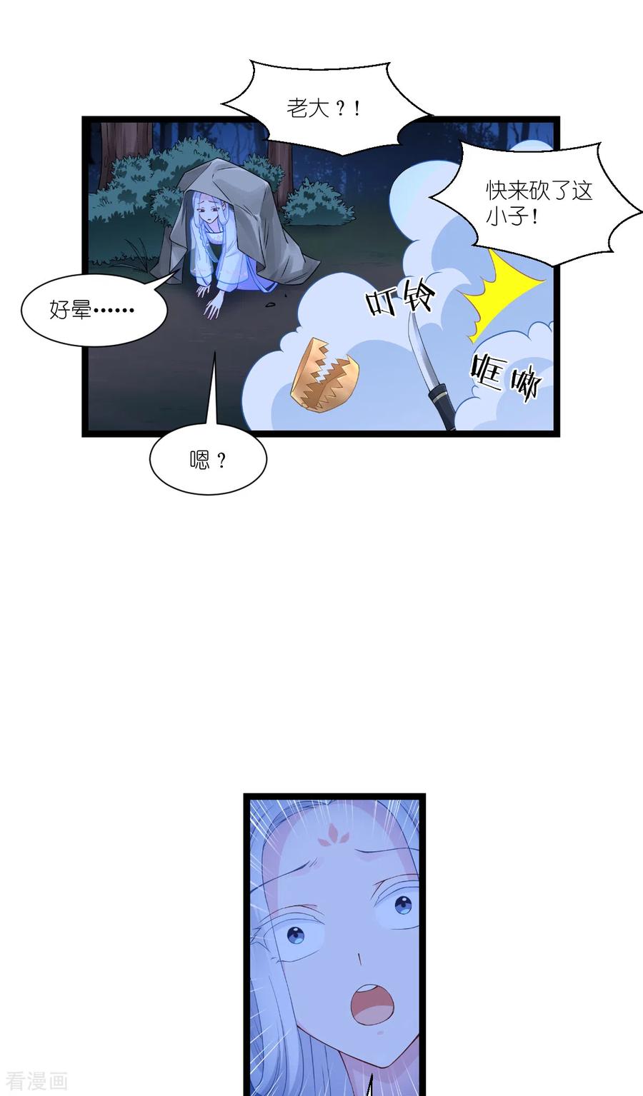 《我钱花不完了怎么办？》第46话 别怕，有我在 第18页