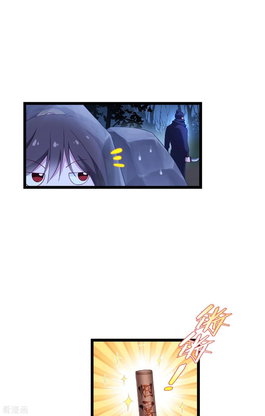 《我钱花不完了怎么办？》第46话 别怕，有我在 第4页