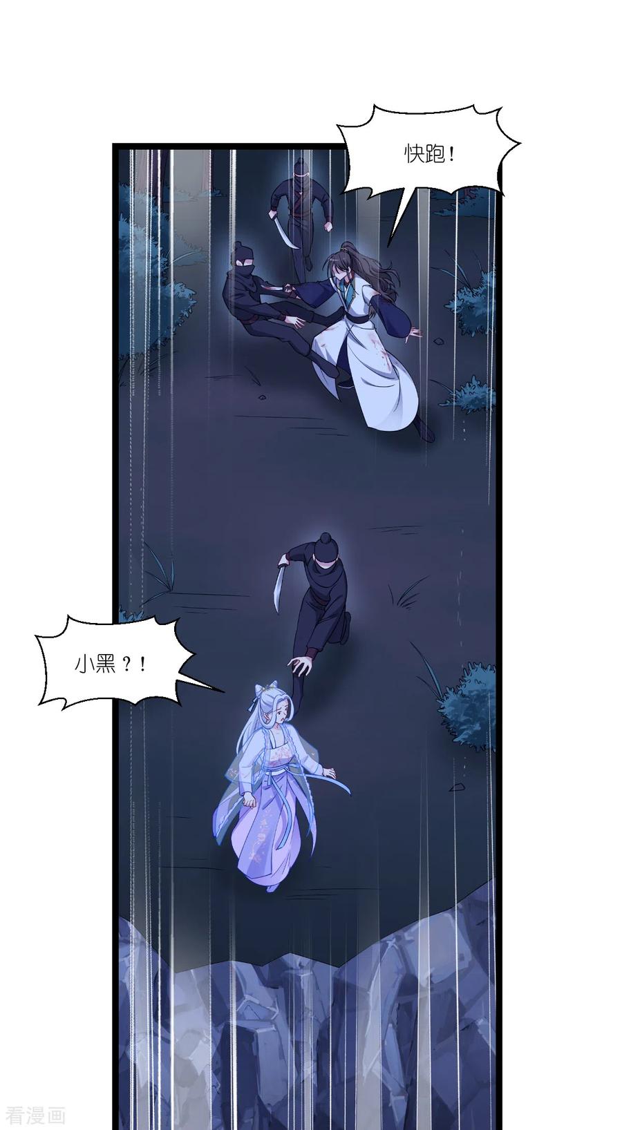 《我钱花不完了怎么办？》第46话 别怕，有我在 第20页