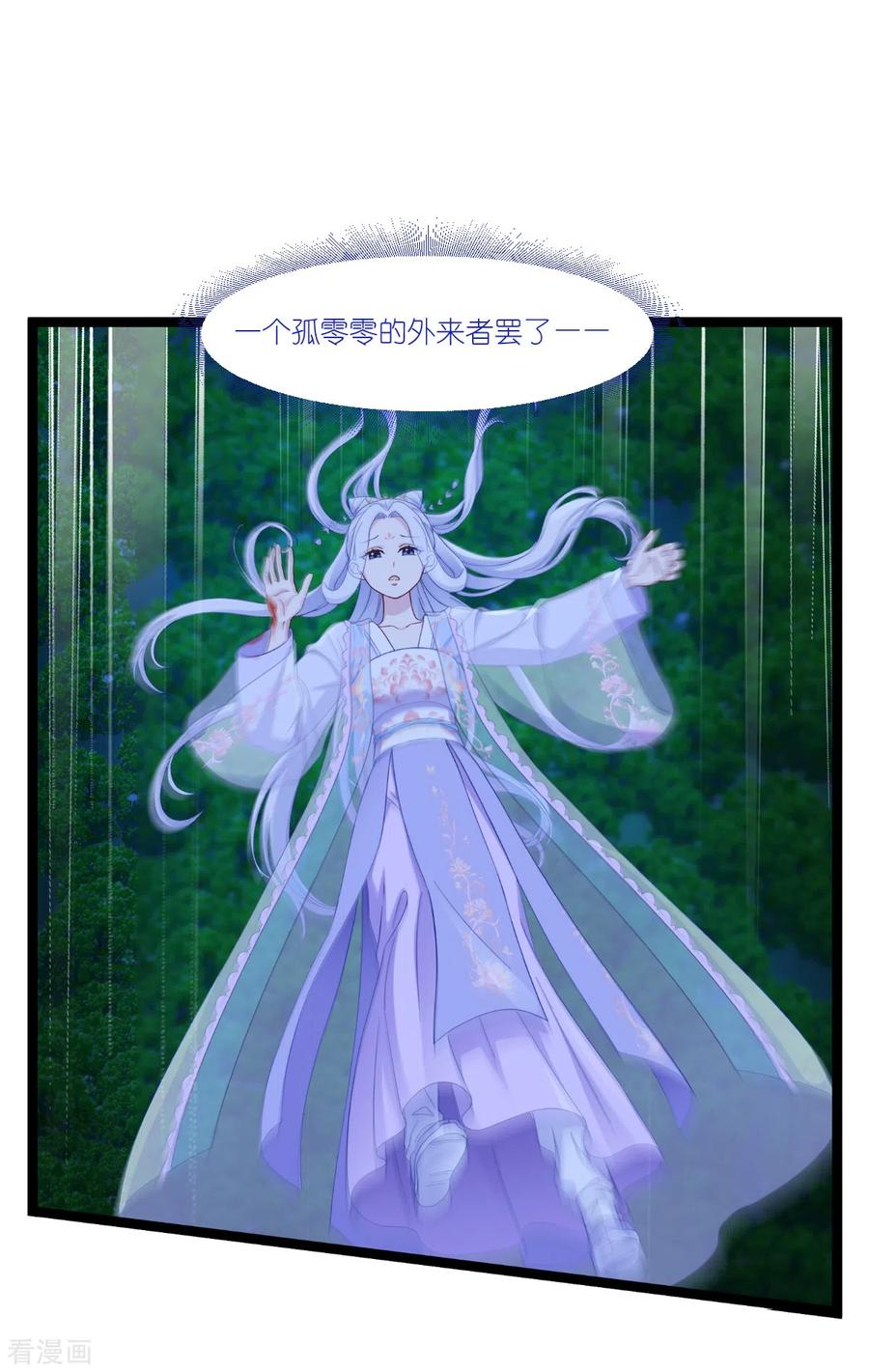 《我钱花不完了怎么办？》第46话 别怕，有我在 第24页