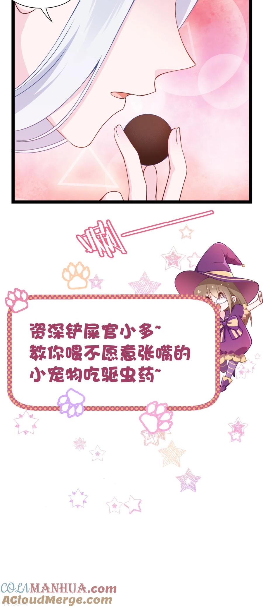 《我钱花不完了怎么办？》第47话 小朵的“贴心照料” 第29页