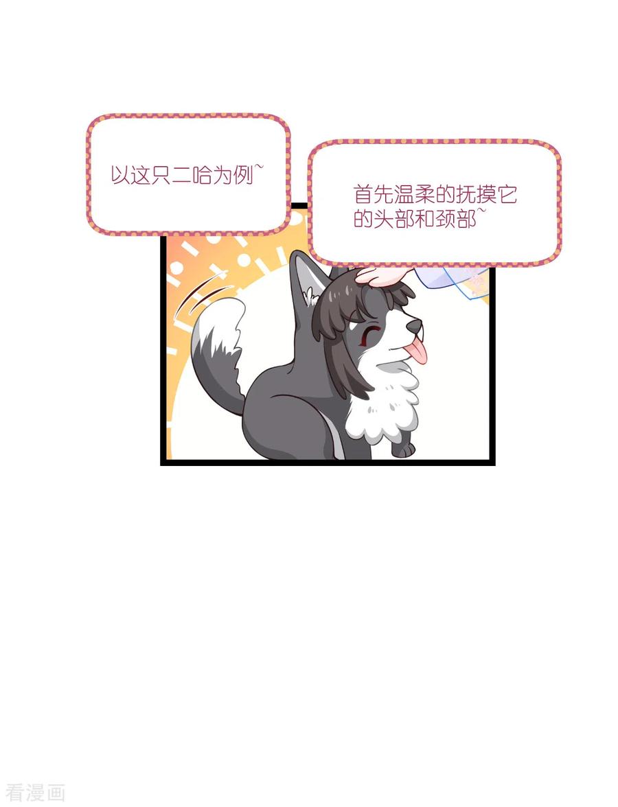 《我钱花不完了怎么办？》第47话 小朵的“贴心照料” 第30页