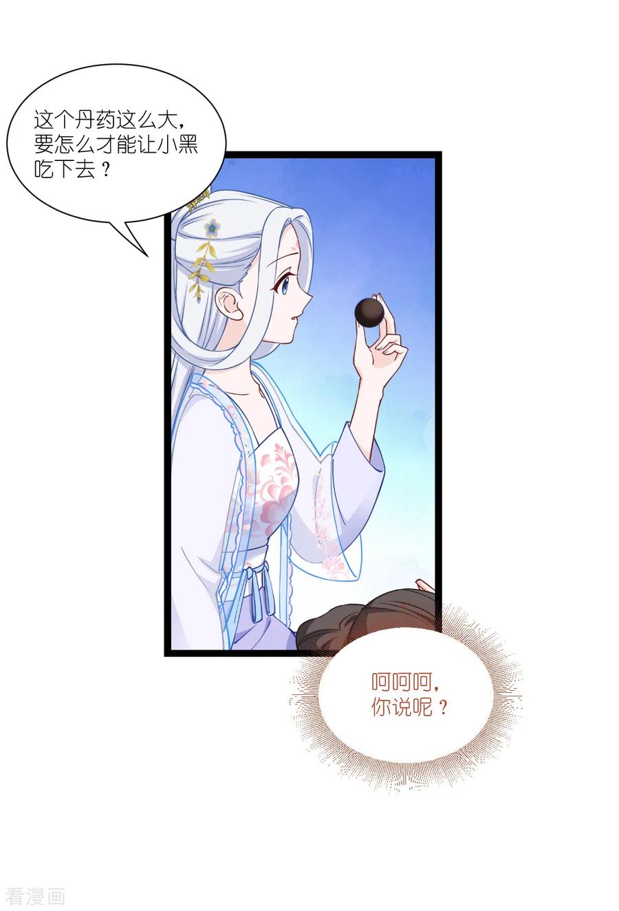 《我钱花不完了怎么办？》第47话 小朵的“贴心照料” 第26页