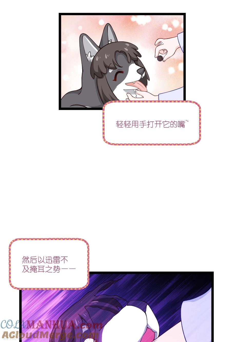 《我钱花不完了怎么办？》第47话 小朵的“贴心照料” 第31页
