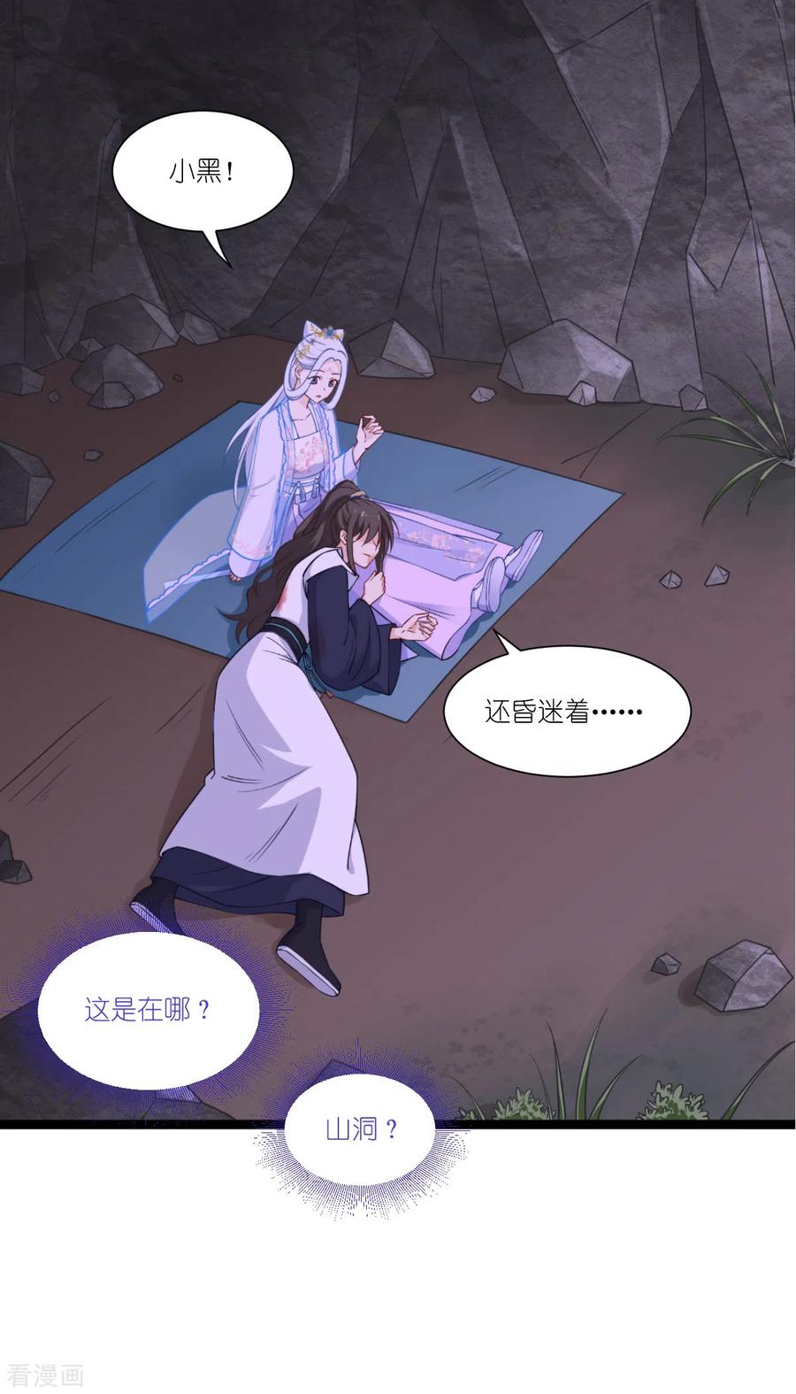 《我钱花不完了怎么办？》第47话 小朵的“贴心照料” 第12页