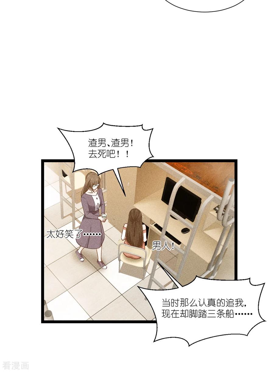 《我钱花不完了怎么办？》第47话 小朵的“贴心照料” 第4页
