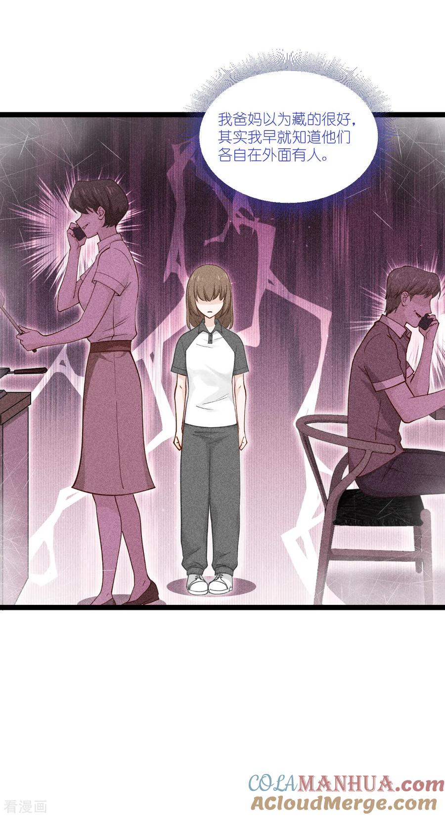 《我钱花不完了怎么办？》第47话 小朵的“贴心照料” 第7页