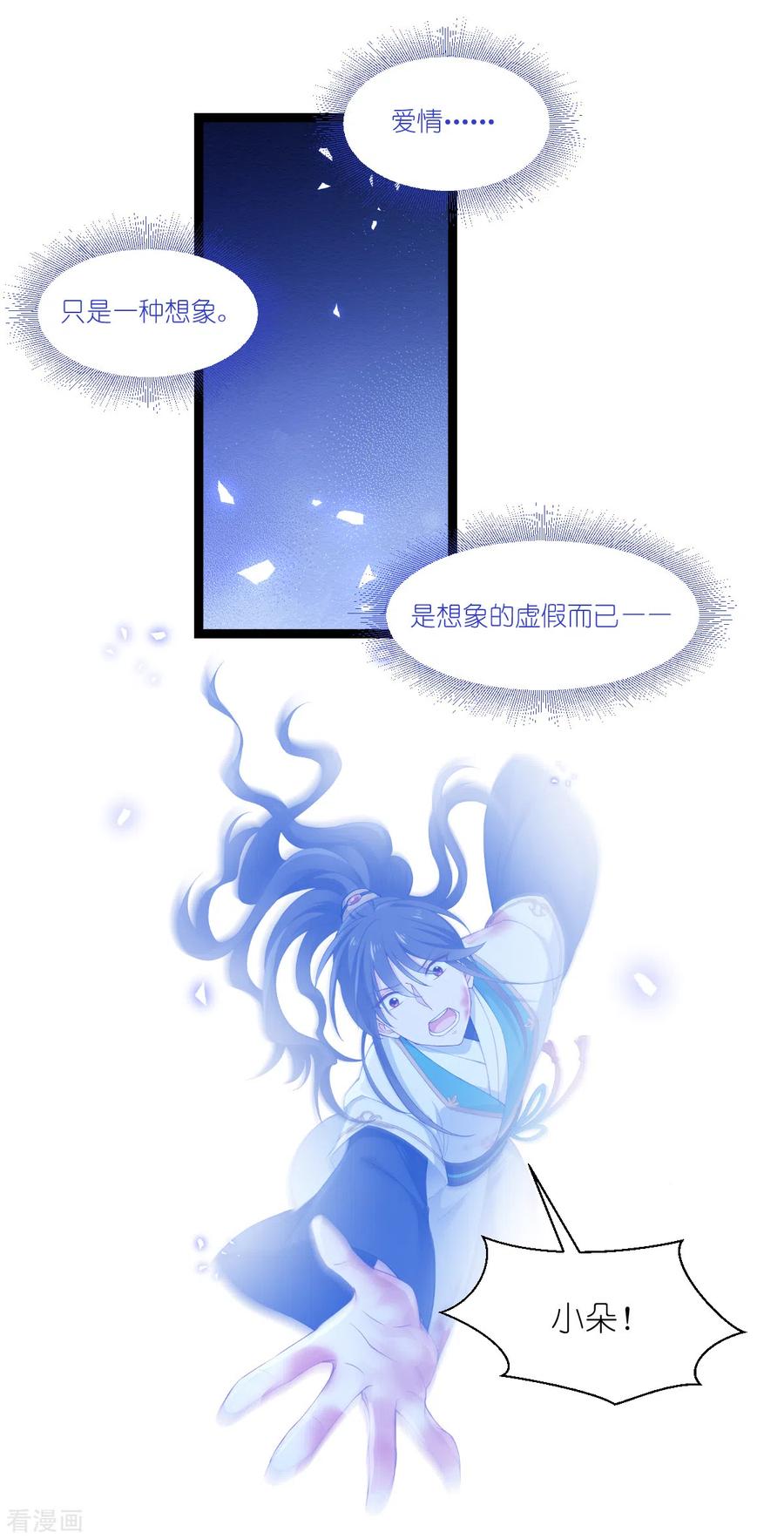《我钱花不完了怎么办？》第47话 小朵的“贴心照料” 第8页