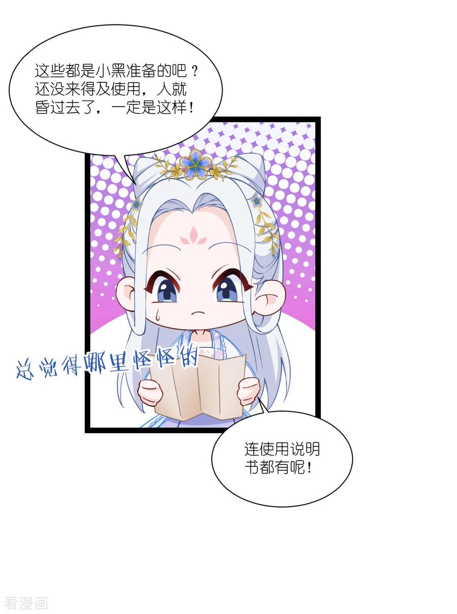 《我钱花不完了怎么办？》第47话 小朵的“贴心照料” 第16页