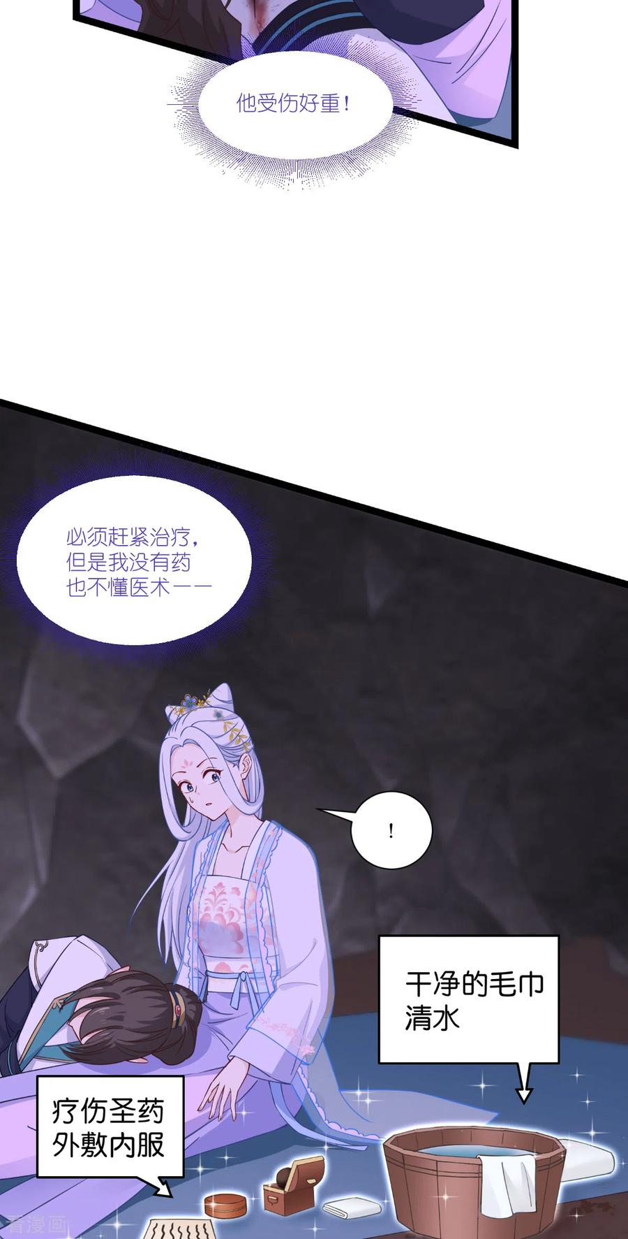 《我钱花不完了怎么办？》第47话 小朵的“贴心照料” 第14页