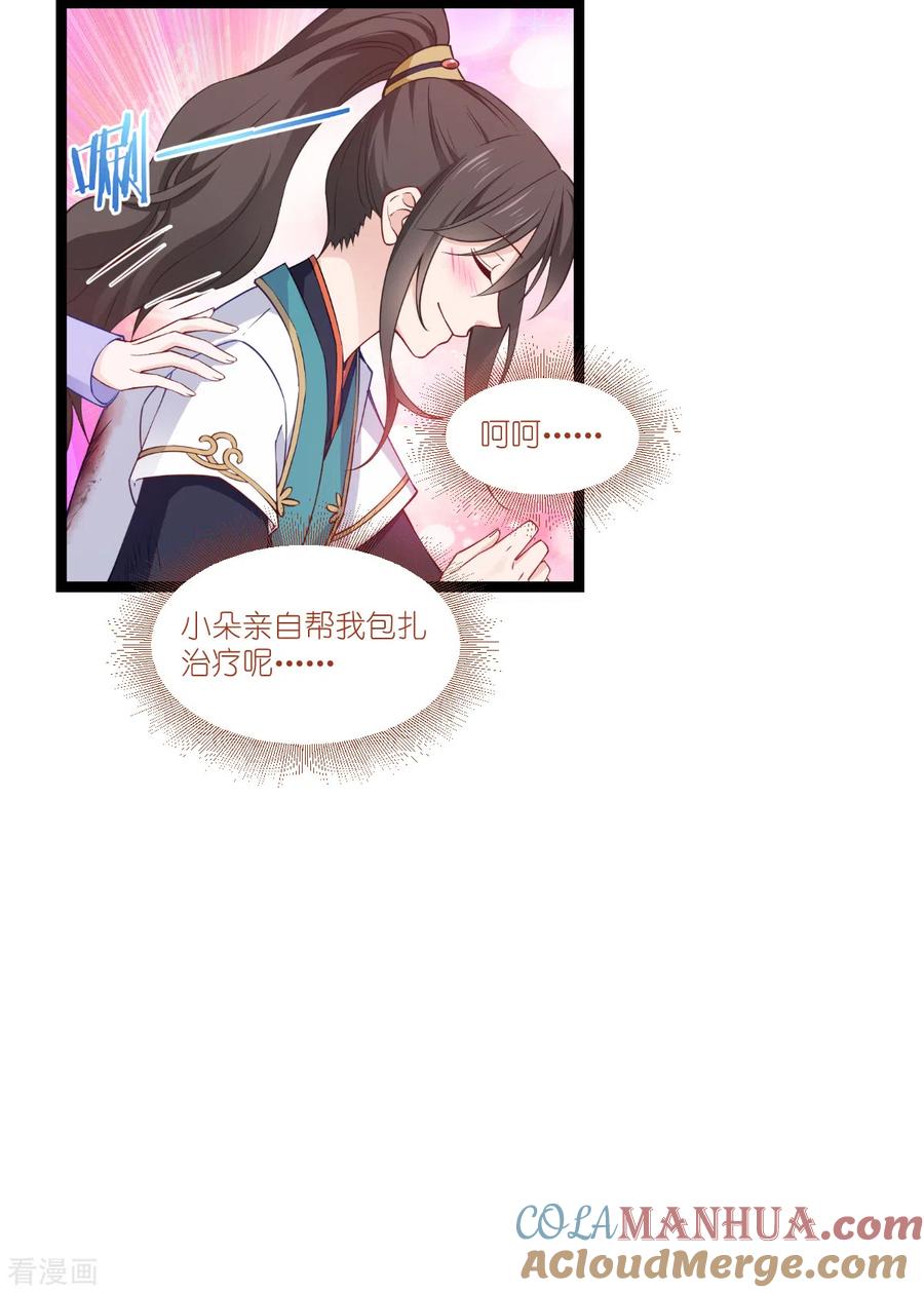 《我钱花不完了怎么办？》第47话 小朵的“贴心照料” 第19页