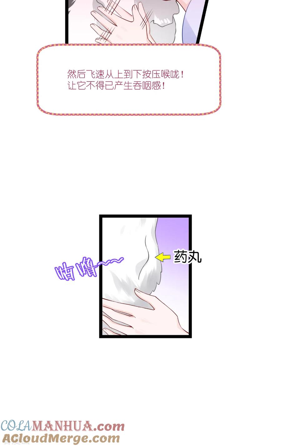 《我钱花不完了怎么办？》第47话 小朵的“贴心照料” 第33页