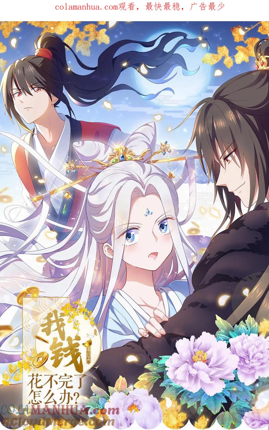 《我钱花不完了怎么办？》第47话 小朵的“贴心照料” 第1页