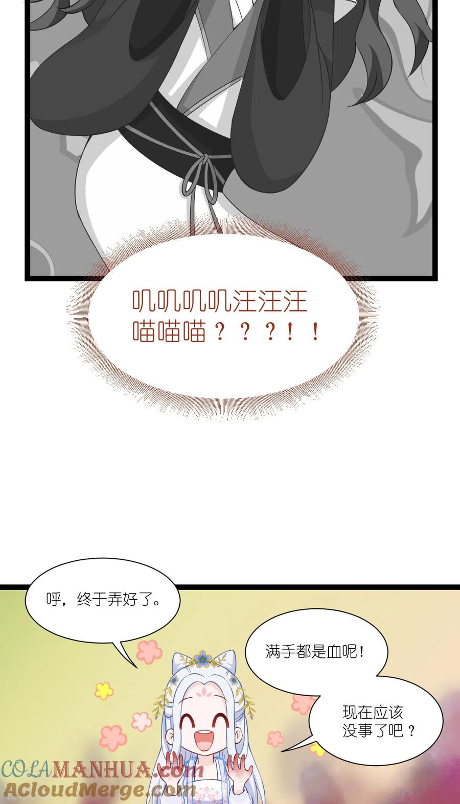 《我钱花不完了怎么办？》第47话 小朵的“贴心照料” 第23页