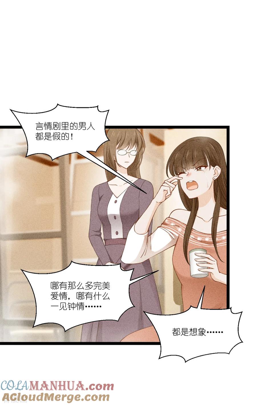 《我钱花不完了怎么办？》第47话 小朵的“贴心照料” 第5页