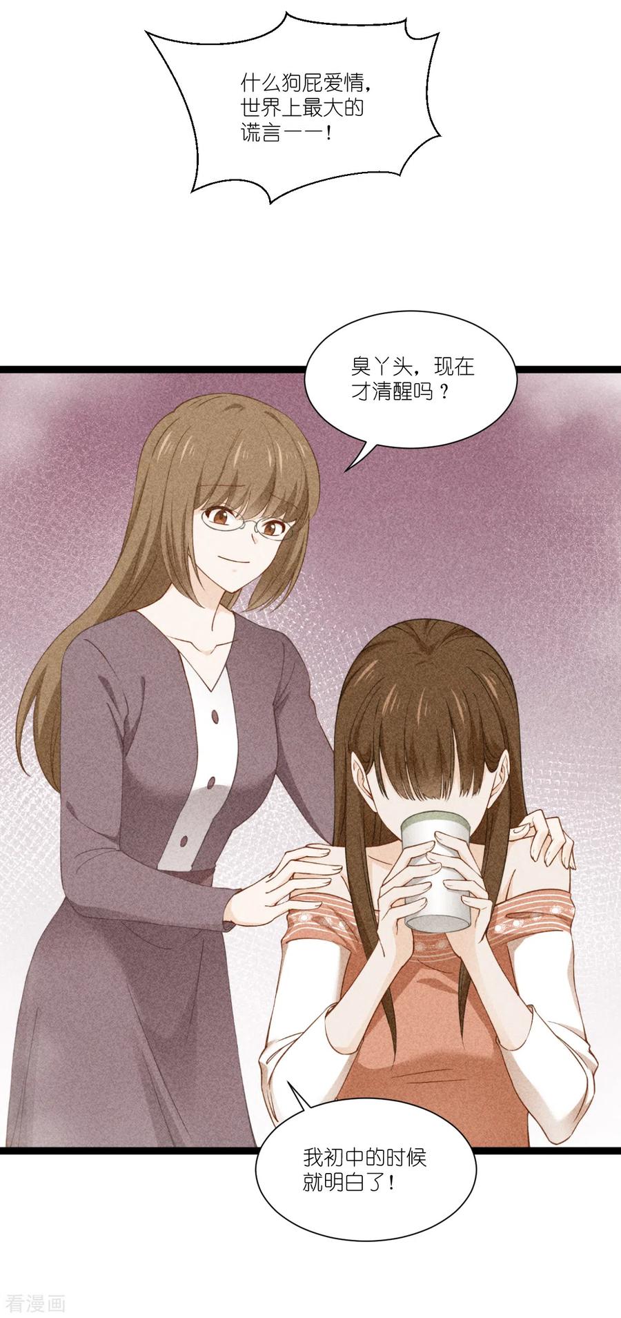 《我钱花不完了怎么办？》第47话 小朵的“贴心照料” 第6页