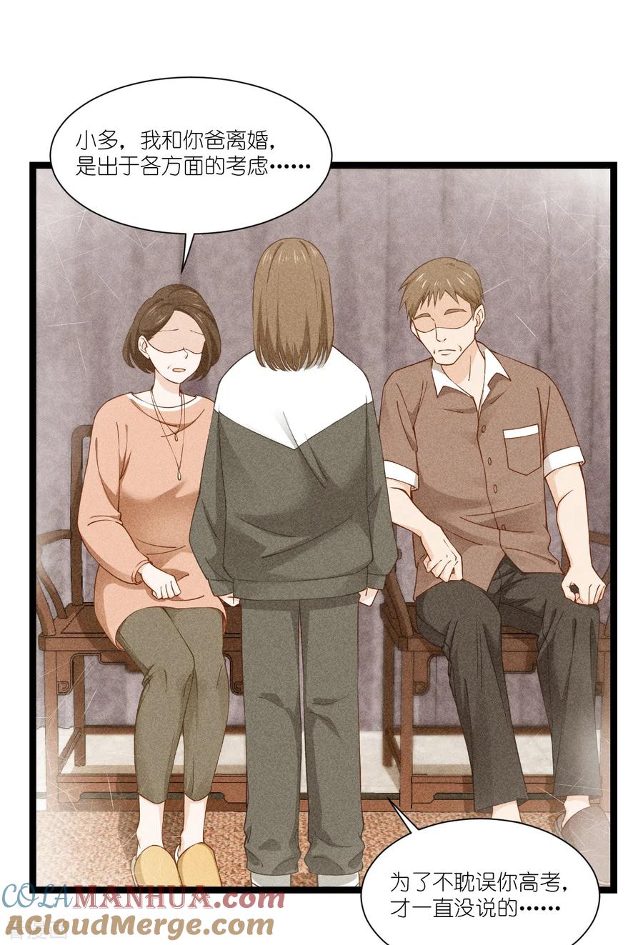 《我钱花不完了怎么办？》第47话 小朵的“贴心照料” 第3页