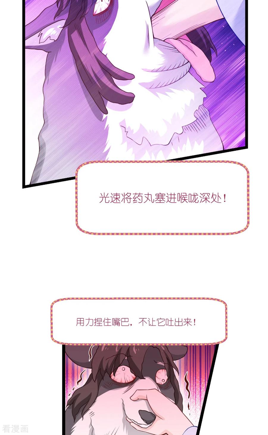 《我钱花不完了怎么办？》第47话 小朵的“贴心照料” 第32页