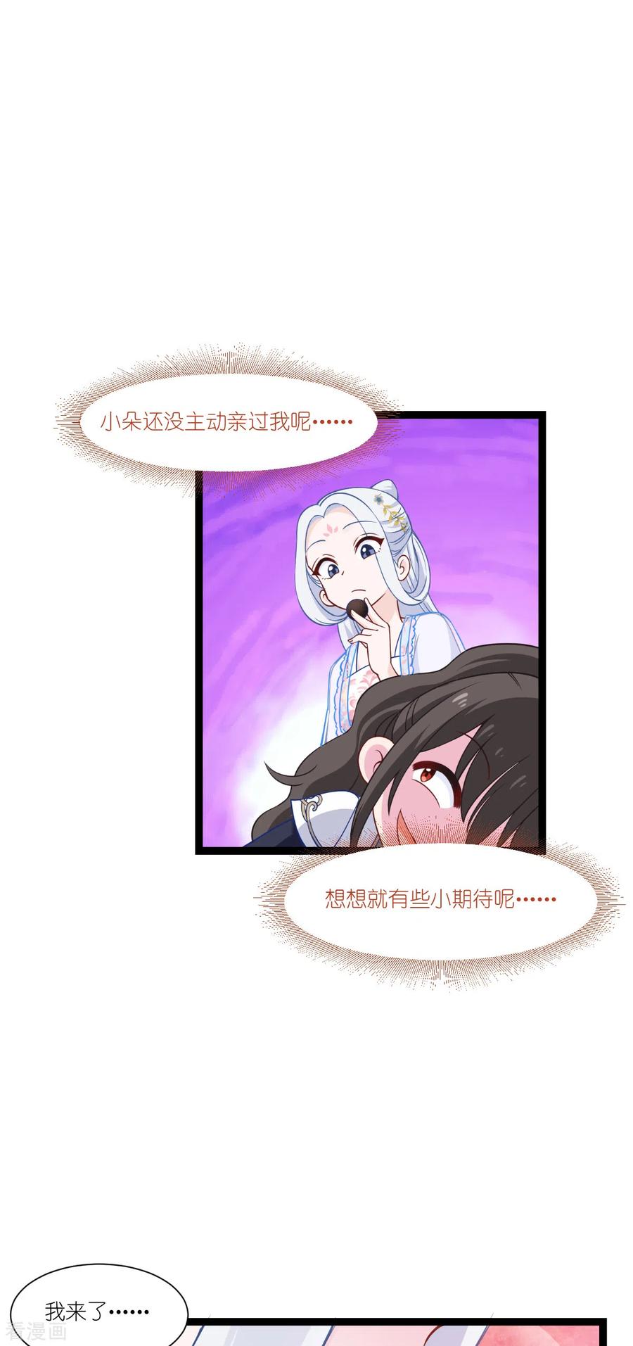 《我钱花不完了怎么办？》第47话 小朵的“贴心照料” 第28页
