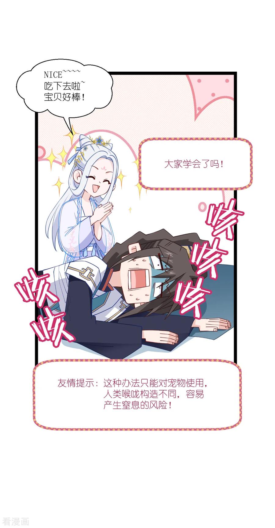 《我钱花不完了怎么办？》第47话 小朵的“贴心照料” 第34页