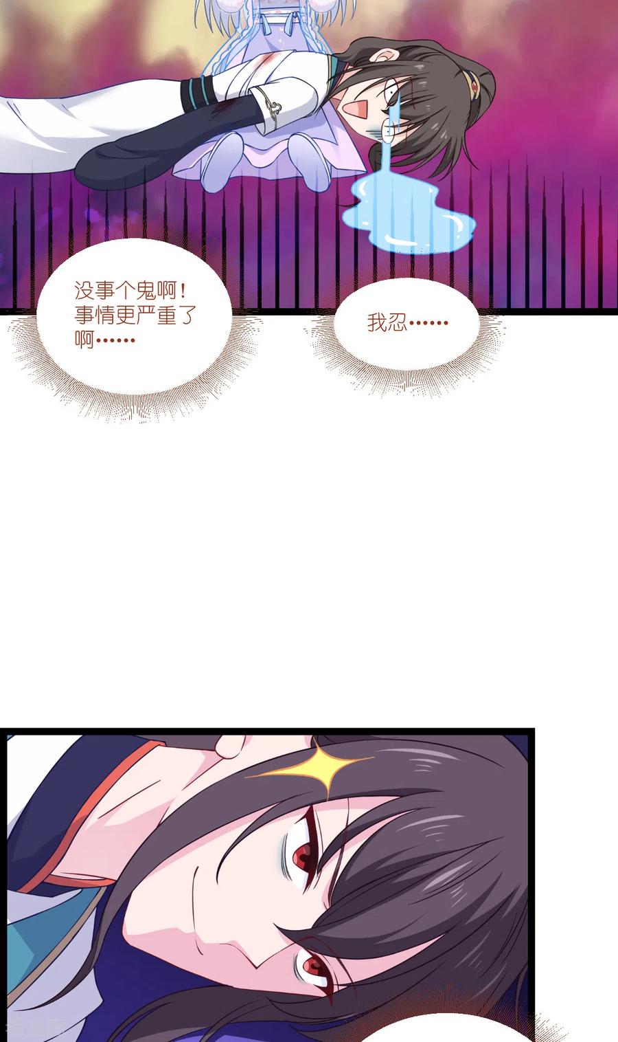 《我钱花不完了怎么办？》第47话 小朵的“贴心照料” 第24页