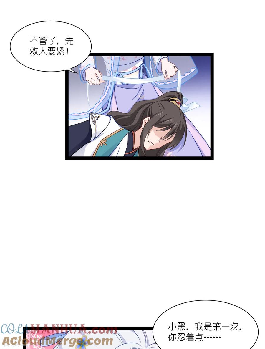 《我钱花不完了怎么办？》第47话 小朵的“贴心照料” 第17页