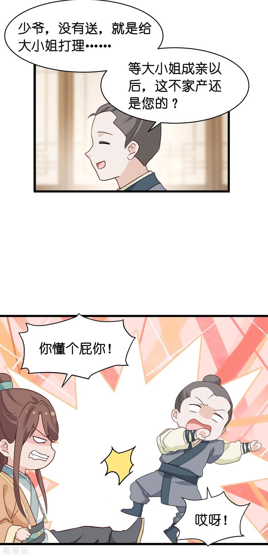 《我钱花不完了怎么办？》第3话 统统接管啦~ 第34页