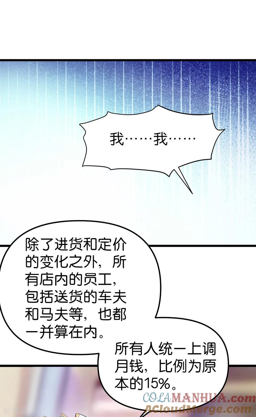 《我钱花不完了怎么办？》第3话 统统接管啦~ 第13页