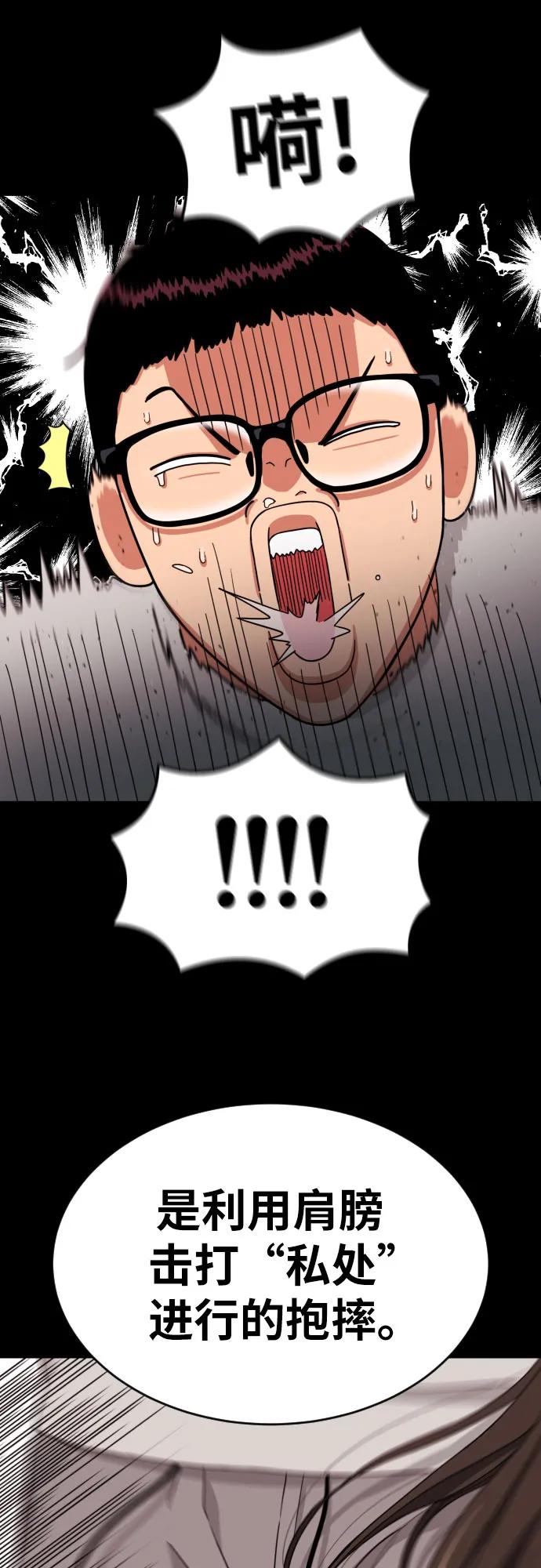 《一级格斗课外辅导》第5话 怂包的斗志 第15页