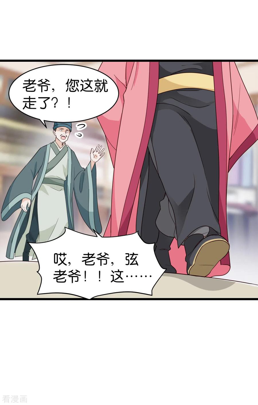《我钱花不完了怎么办？》第3话 统统接管啦~ 第8页