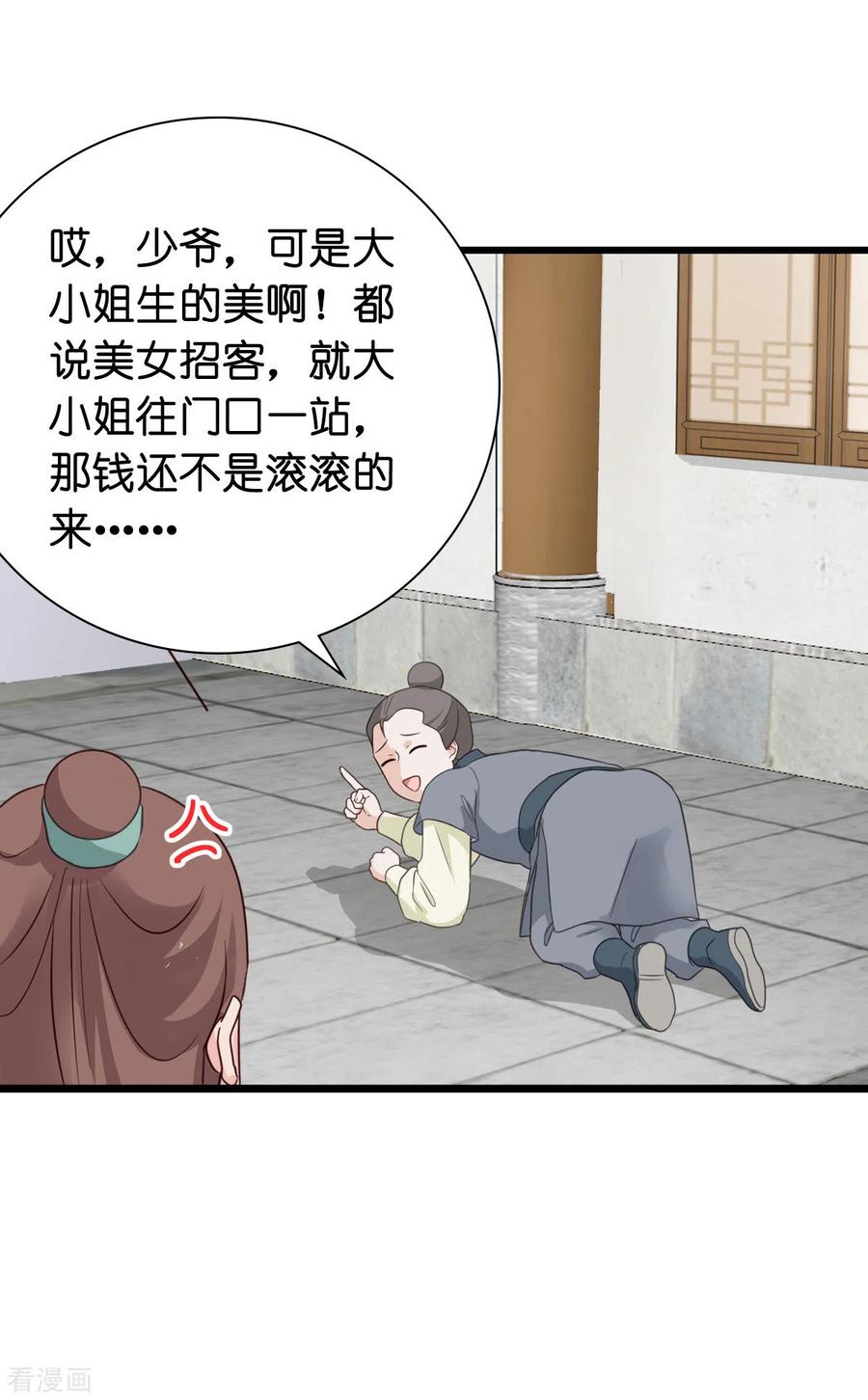 《我钱花不完了怎么办？》第3话 统统接管啦~ 第36页