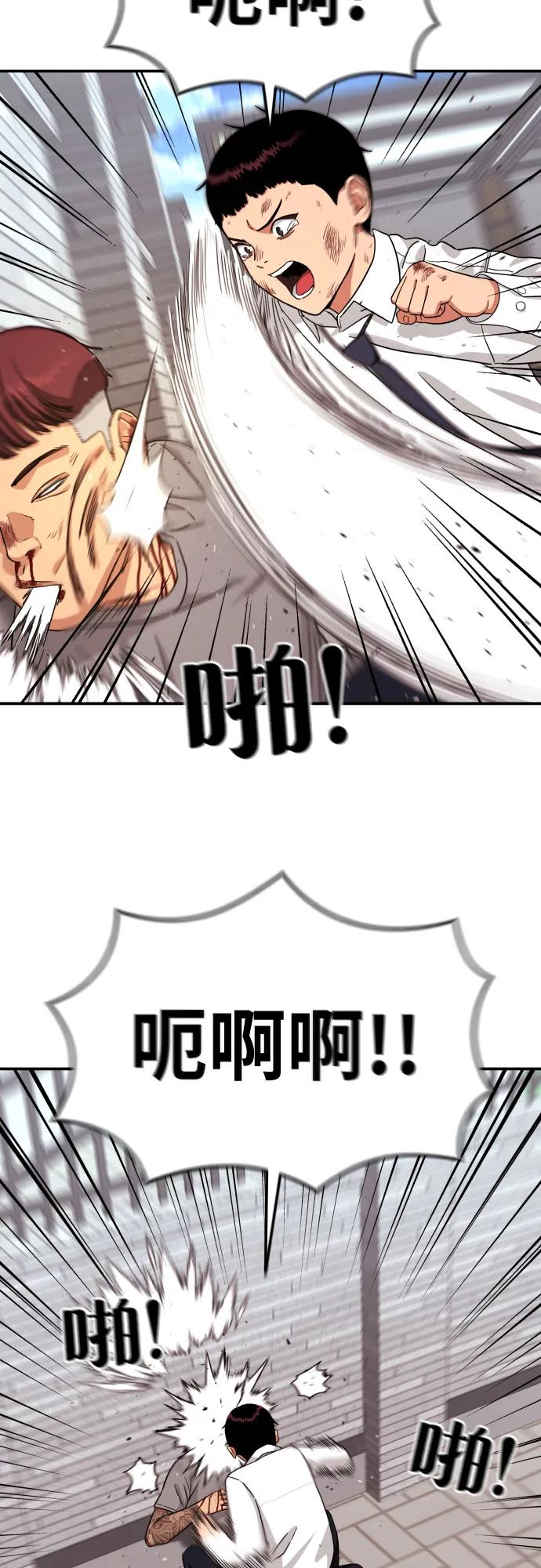 《一级格斗课外辅导》第5话 怂包的斗志 第35页